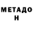 Метадон мёд santehnik98